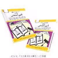کتاب قوانین و مقررات مربوط به رفاه و تامین اجتماعی جهانگیر منصور انتشارات دوران