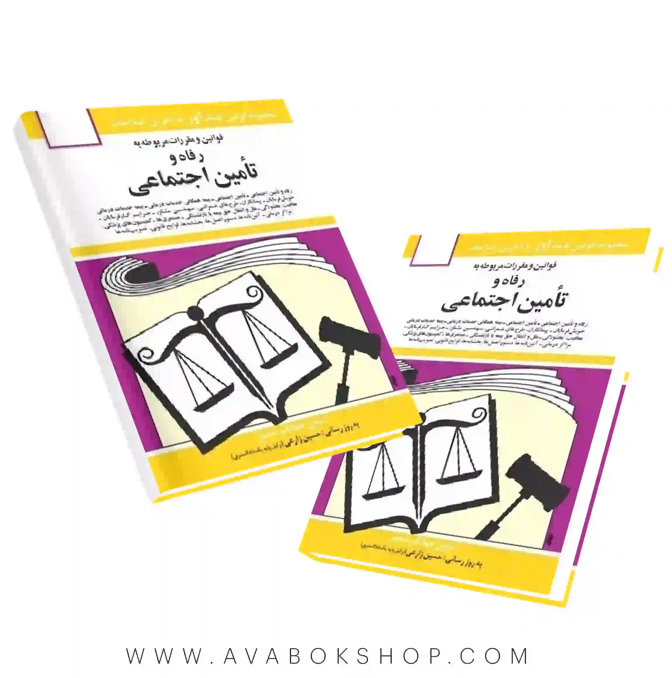 کتاب قوانین و مقررات مربوط به رفاه و تامین اجتماعی جهانگیر منصور انتشارات دوران