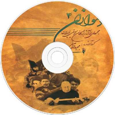 کتاب دلنوازان اثر مجید واصفی انتشارات عارف جلد چهارم