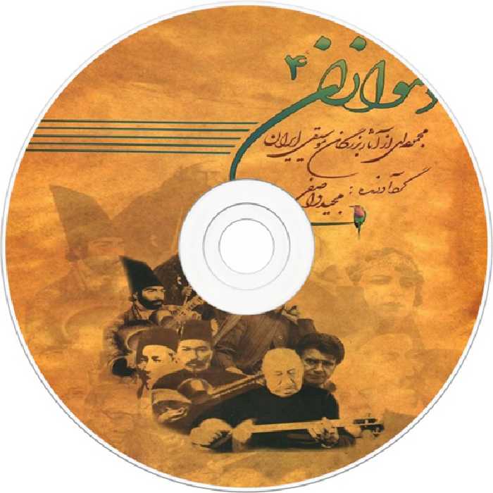 کتاب دلنوازان اثر مجید واصفی انتشارات عارف جلد چهارم