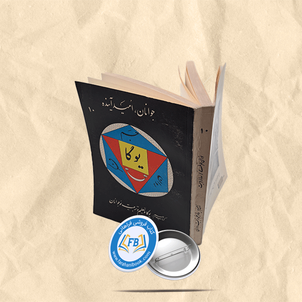 جوانان امید اینده