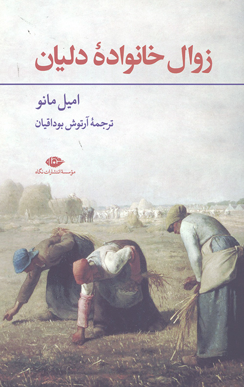زوال خانواده دلیان