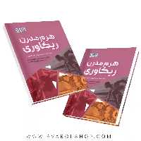 کتاب هرم مدرن ریکاوری انتشارات حتمی