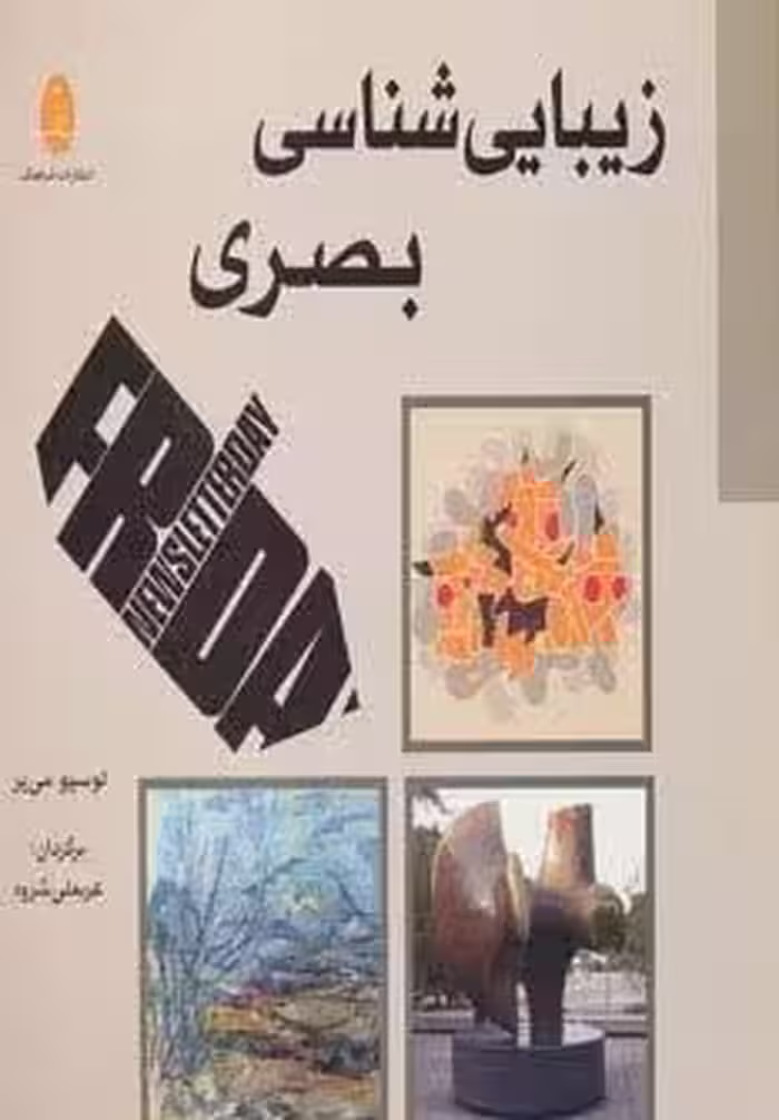 زیبایی شناسی بصری