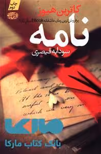 نامه نشر آموت