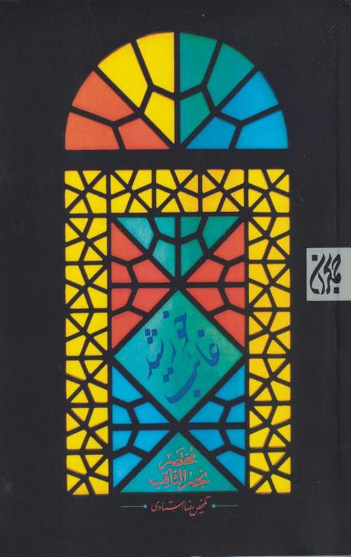 خورشید غائب