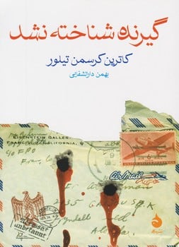 گیرنده شناخته نشد - کتابفروشی کوچه کتاب