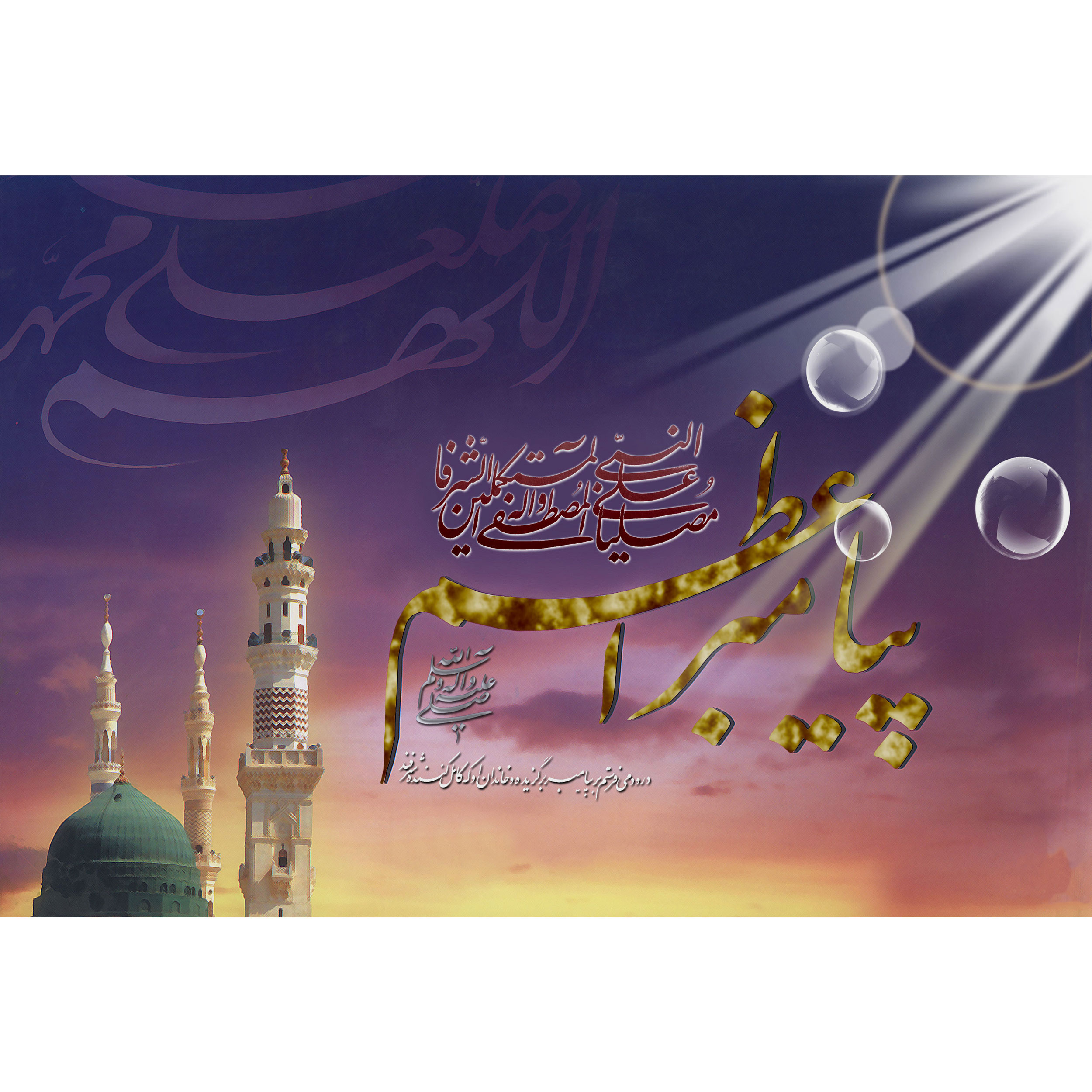 تابلو شاسی طرح پیامبر اعظم مدل T3942