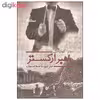 کتاب رهبر ارکستر اثر سارا کوئیگلی نشر نیماژ
