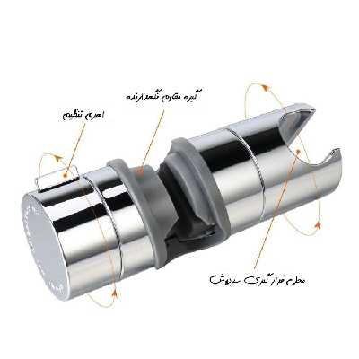 نگهدارنده سردوش حمام سیلک لند مدل SLZ