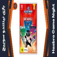 بازی Hasbro Game Night – مخصوص نینتندو سوییچ