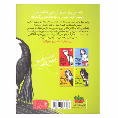 کتاب من بیچاره کره اسبم و هیچ کاره اثر فریدبرت اشتونر نشر افق