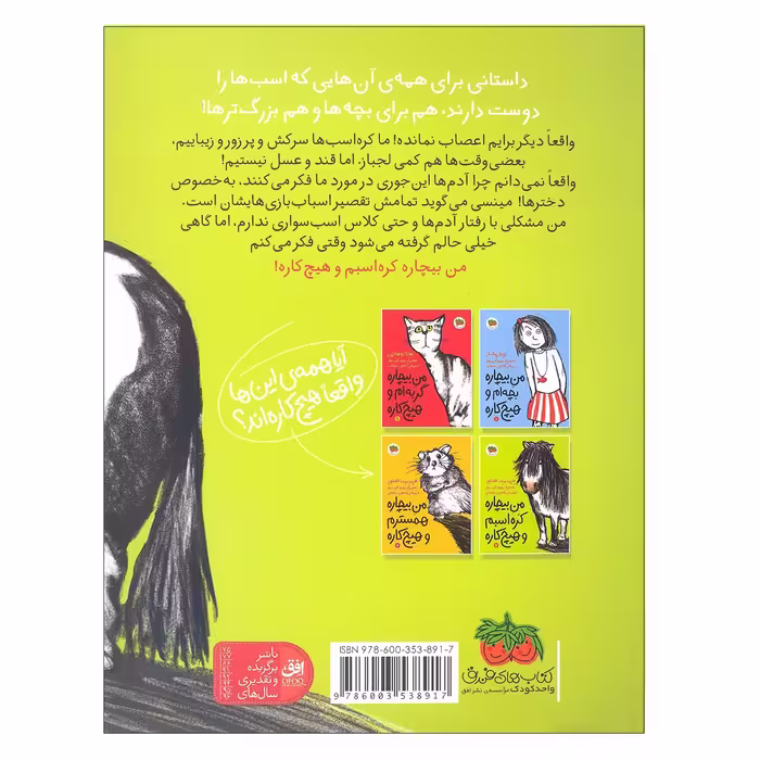 کتاب من بیچاره کره اسبم و هیچ کاره اثر فریدبرت اشتونر نشر افق