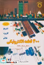 قیمت و خرید کتاب 400 قطعه الکترونیکی اثر عزیزاله دهقان | ایده بوک