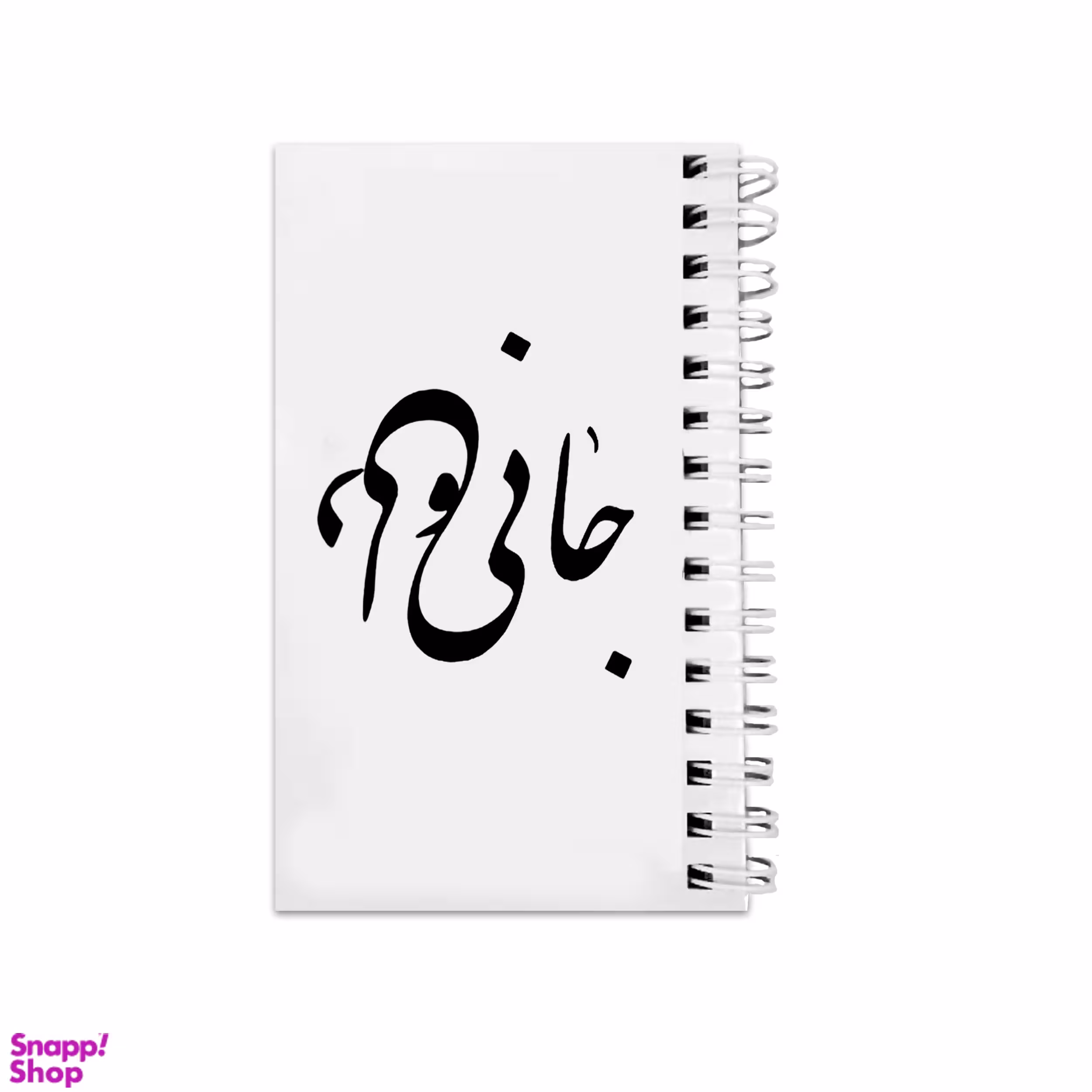 دفترچه یادداشت ۶۴ برگ مدل to do list طرح متن نوشته جان و دلی کد 4177438