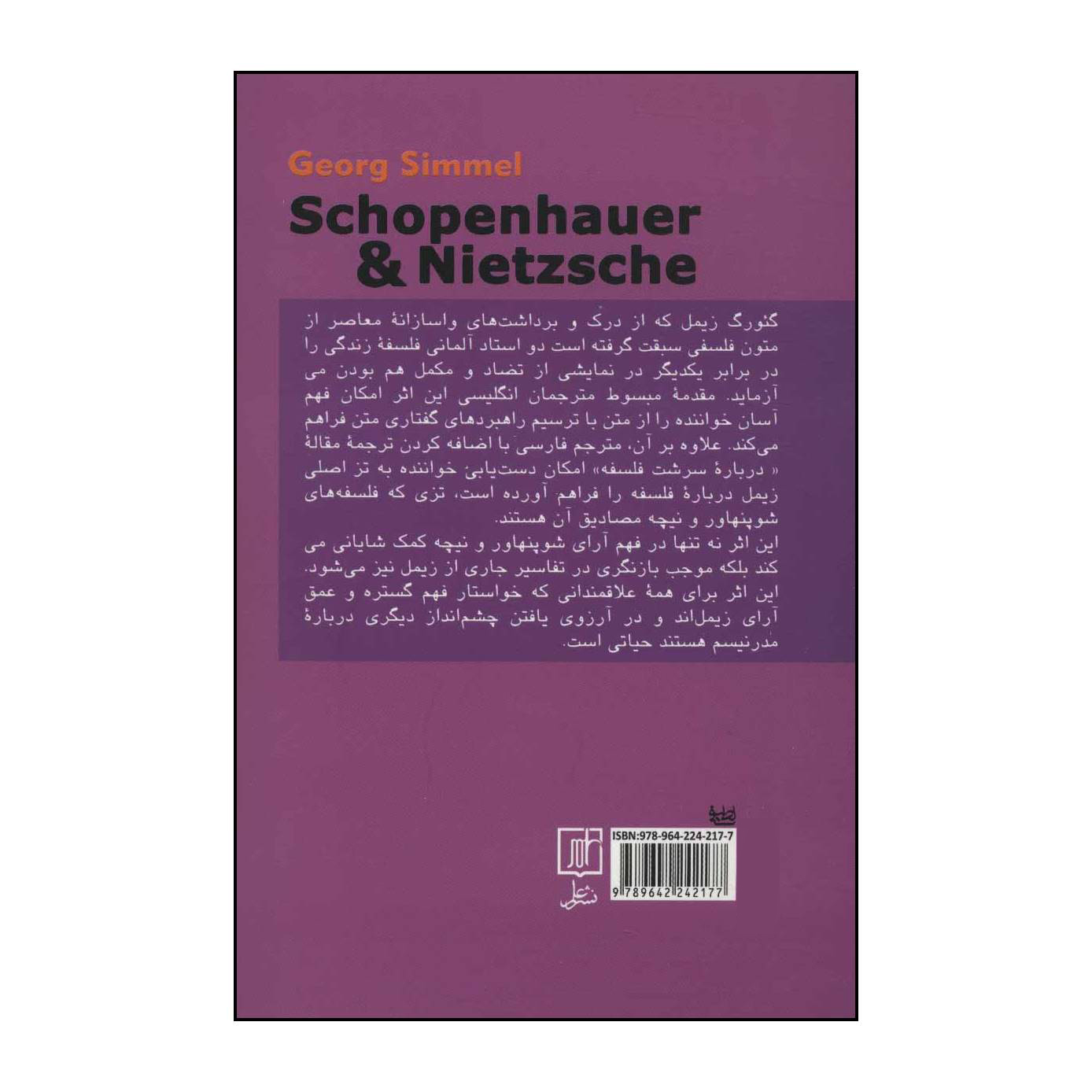 کتاب شوپنهاور و نیچه اثر گئورگ زیمل نشر علم