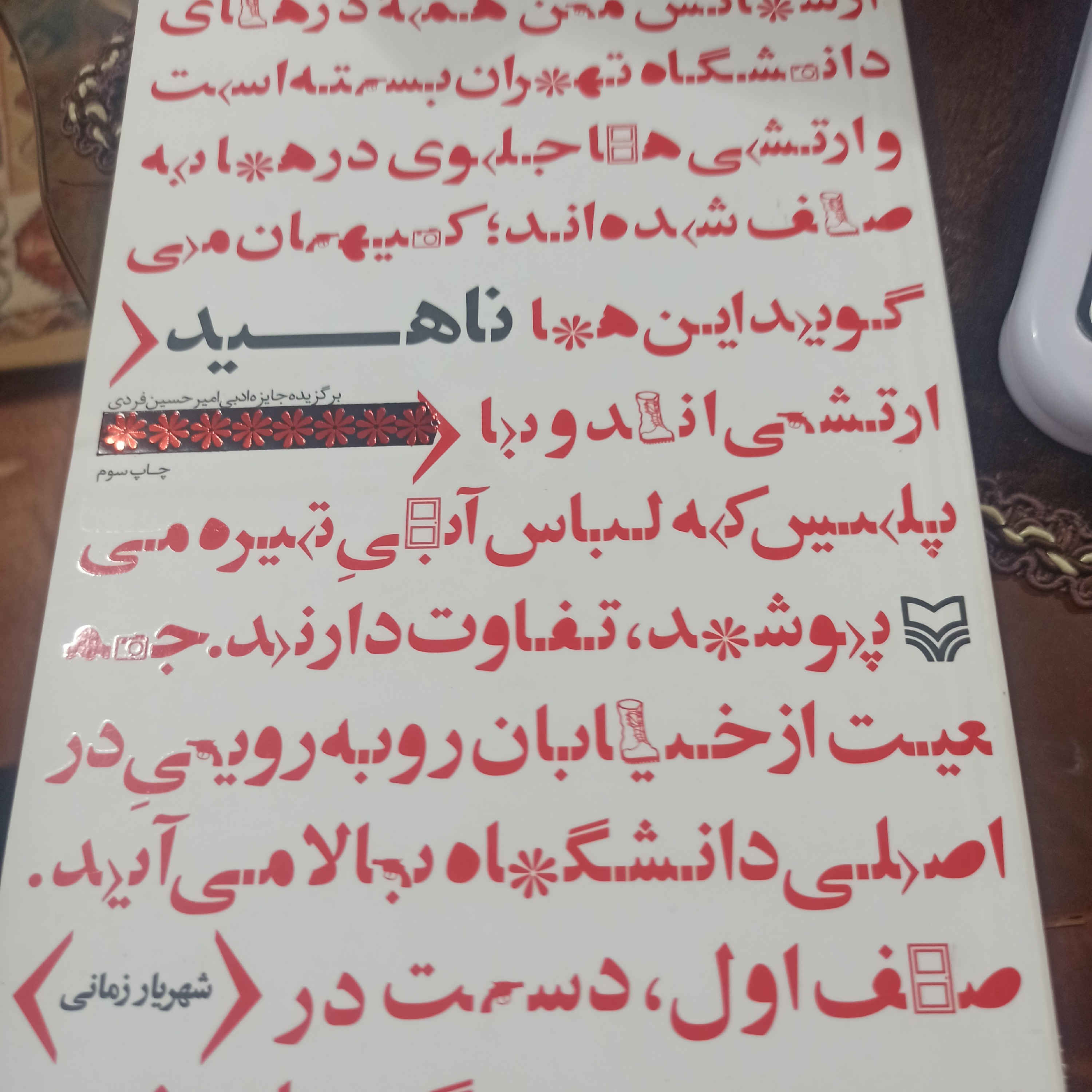 کتاب ناهید