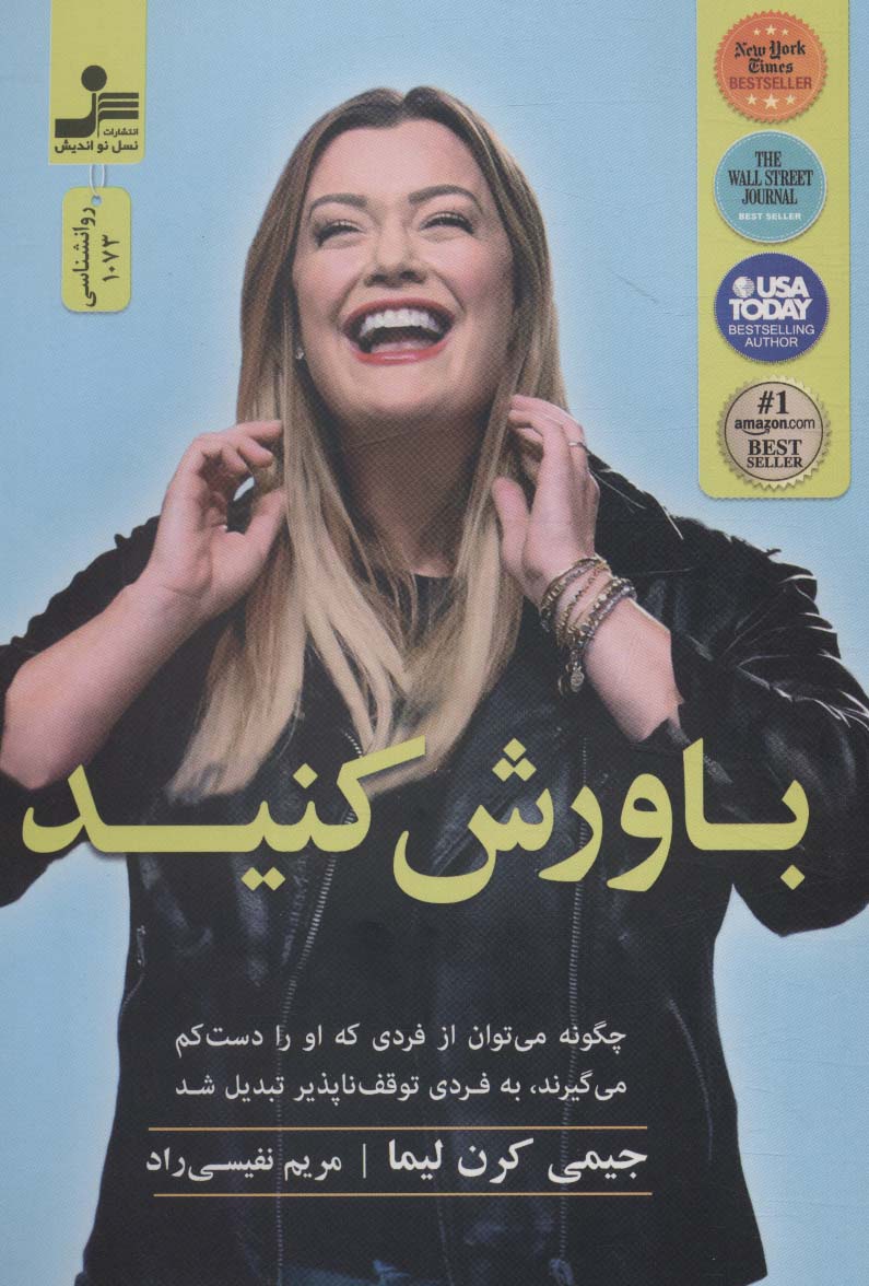 باورش کنید - ناشربوک | خرید آنلاین کتاب