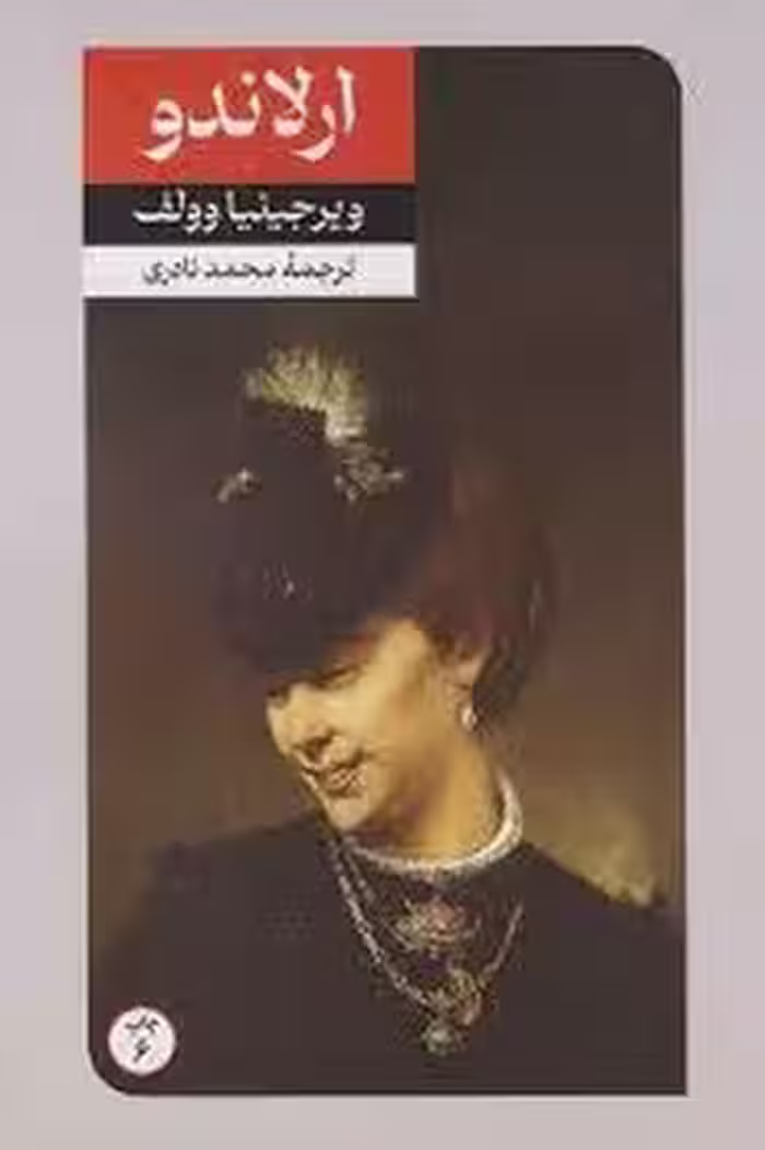 ارلاندو | مرکز فرهنگی آبی