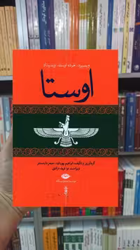 اوستا 4 جلدی ابراهیم پورداوود نگاه - بانک کتاب ماندگار-قیمت-خرید-کتاب-کمک-درسی-کنکور-دانشگاهی