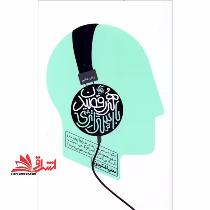 هنر رقصیدن با استراتژی - فروشگاه کتاب اشراق