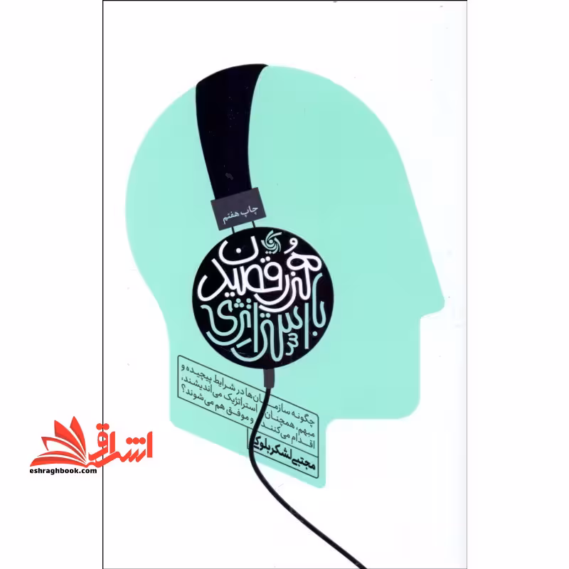 هنر رقصیدن با استراتژی - فروشگاه کتاب اشراق