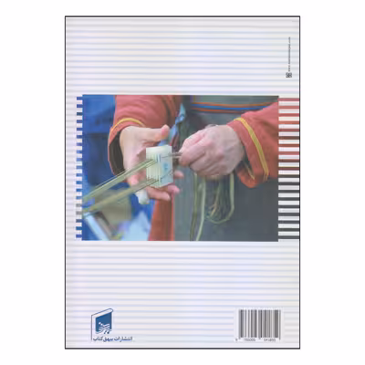 کتاب کارت بافی اثر دکتر حسین یاوری و مهندس فاطمه عرفانی انتشارات بیهق کتاب