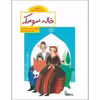 کتاب خاله سوسکه اثر محمدرضا شمس نشر طوطی