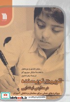 قیمت و خرید کتاب تربیت نویسنده در مدارس ابتدیی | ایده بوک