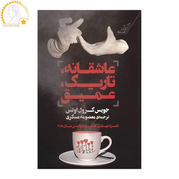 عاشقانه تاریک عمیق | مرکز فرهنگی آبی