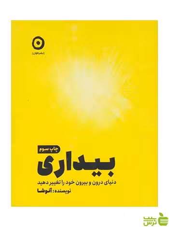 بیداری آنوشا نوبخت مون - سیب ترش - SibTorsh تخفیف ویژه