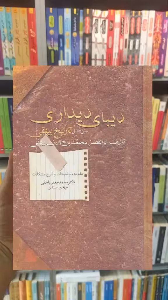 دیبای دیداری سخن - بانک کتاب ماندگار-قیمت-خرید-کتاب-کمک-درسی-کنکور-دانشگاهی