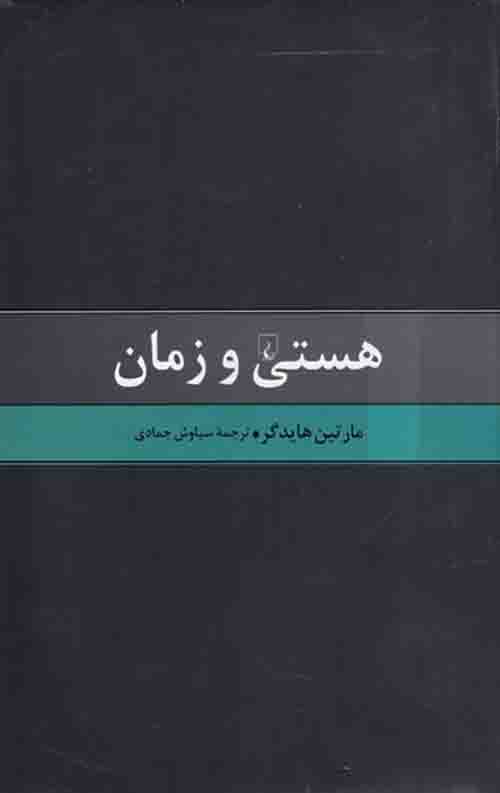 هستی و زمان