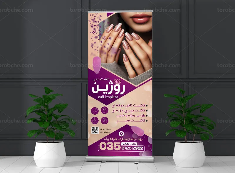 طرح لایه باز بنر استند کاشت ناخن | گرافیک با طعم تربچه