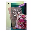 کتاب گلشن راز اثر دکتر بهروز ثروتیان انتشارات بین الملل