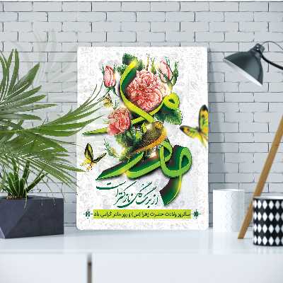 تابلو شاسی مدل روز مادر