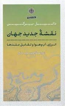 نقشه جدید جهان | مرکز فرهنگی آبی
