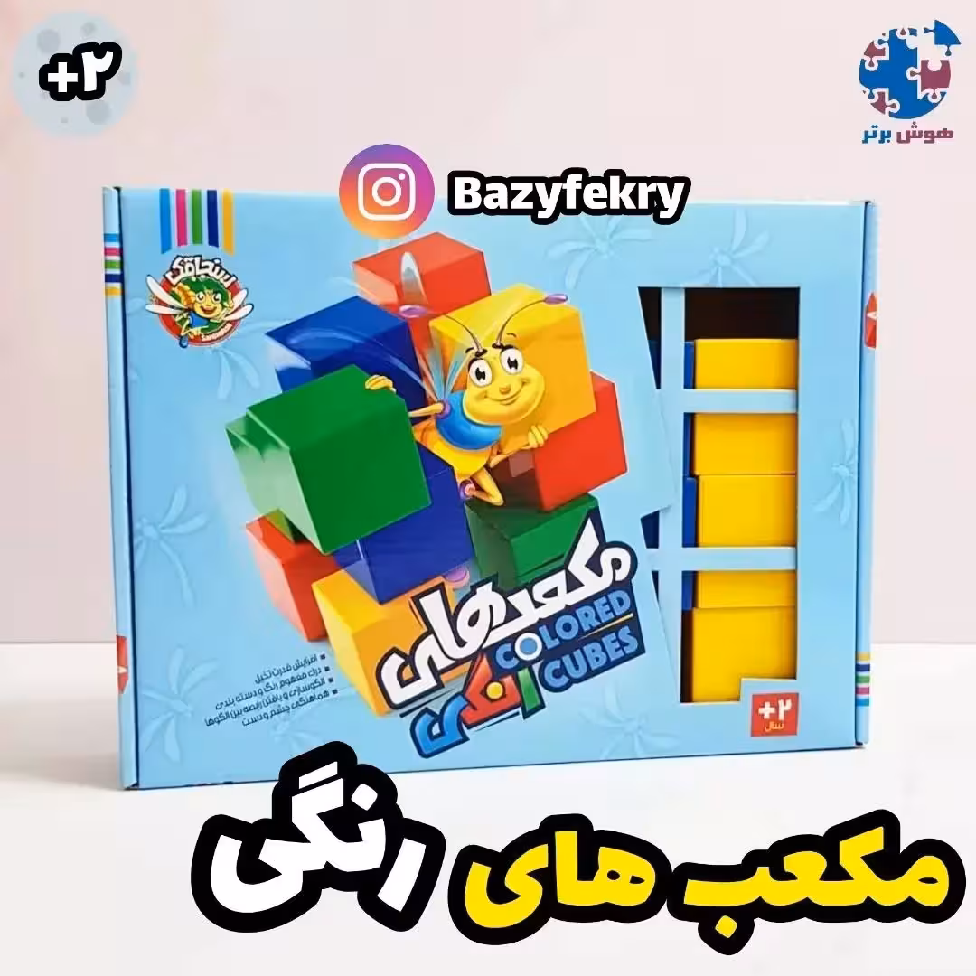 مکعب های رنگی سنجاقک