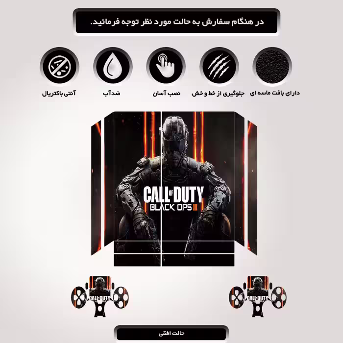 برچسب پلی استیشن ۴ طرح call of duty مدل ps4 fat کد PS-1007