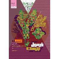 کتاب فرمول بیست عربی دهم گاج چاپ 1403