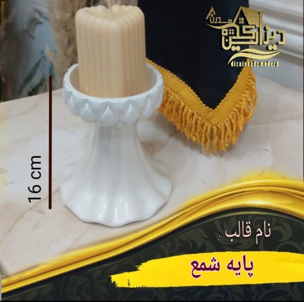 قالب پایه شمع