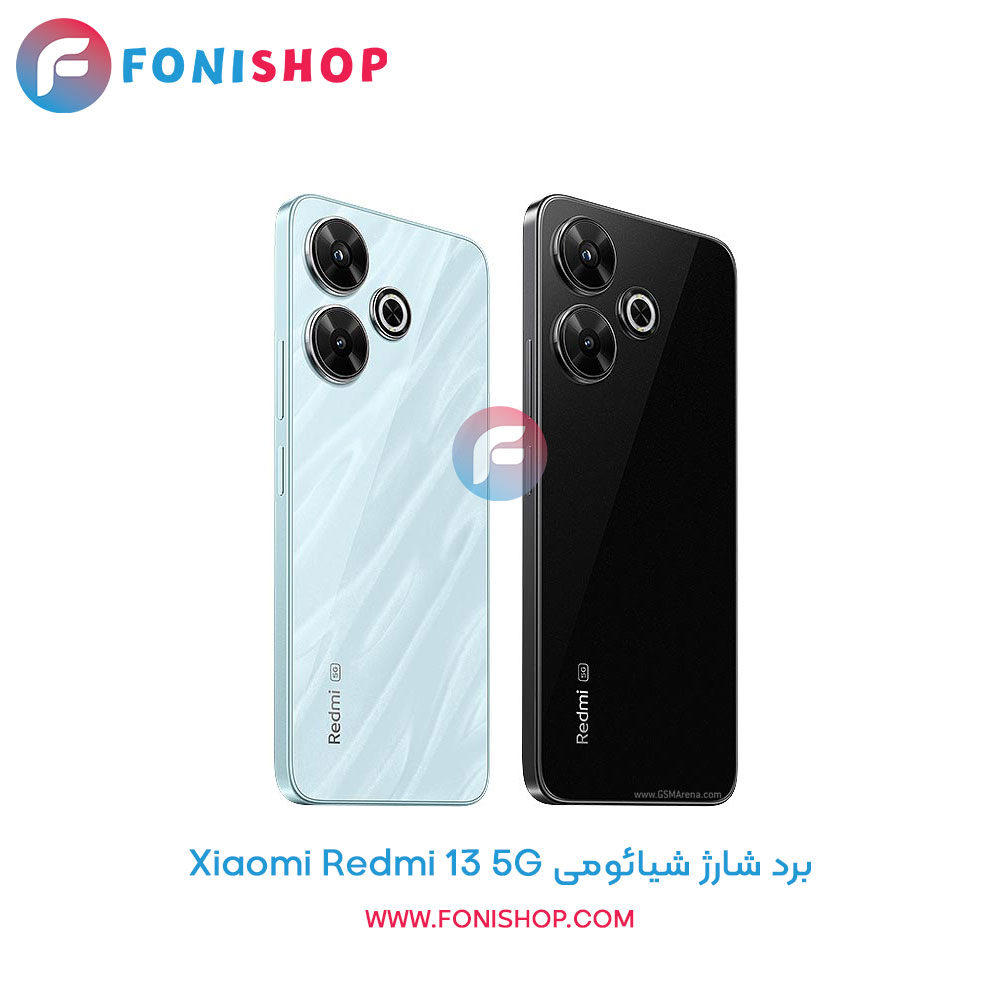 برد شارژ گوشی شیائومی Xiaomi Redmi 13 5G