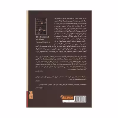 کتاب صد برادر اثر دانلد آنتریم نشر برج