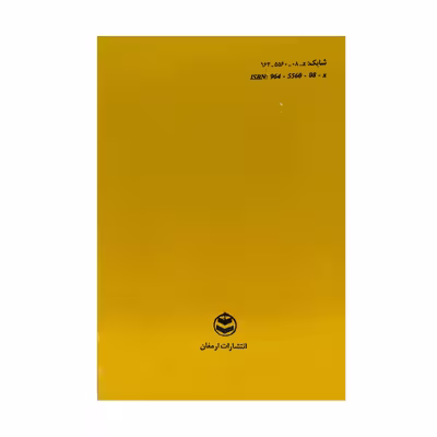 کتاب شرح حال شاعران ادب فارسی اثر دکتر سید احمد حسینی کازرونی انتشارات ارمغان