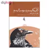 کتاب فراسوی کاپیتالیسم و سوسیالیسم قرائتی نو از آرمانی کهن اثر توبیاس جی.لانز نشر دنیای اقتصاد