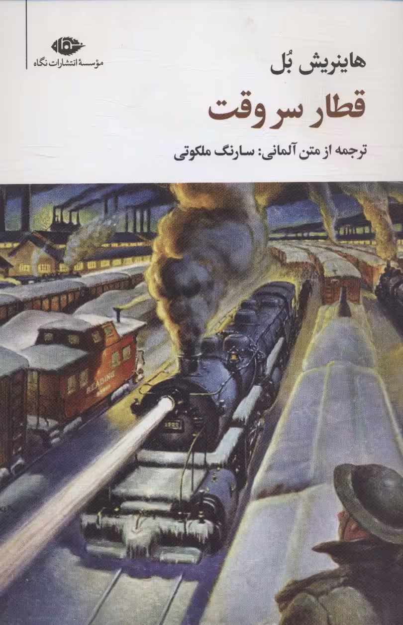 قطار سر وقت (مجموعه آثار 4) - ناشربوک | خرید آنلاین کتاب