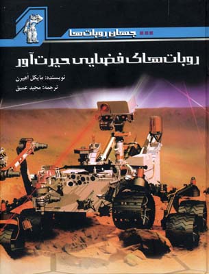 جهان روباتها