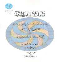 خرید کتاب طبقات الاطباء و الحکماء &#8212; کتابسرای طه