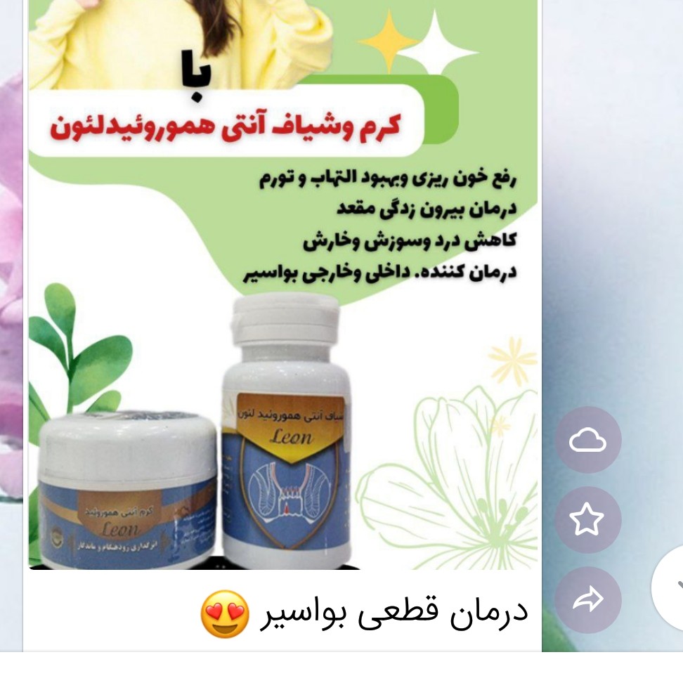 پک رفع بواسیر هموروئید
