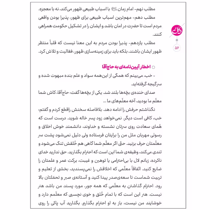 کتاب دکل اثر روح الله ولی ابرقوئی انتشارات مشهور